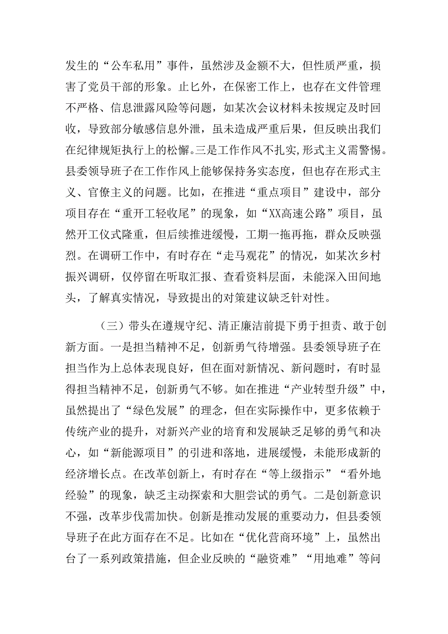县委领导班子2024民主生活会对照检查检视剖析材料（对照：四个带头）.docx_第3页