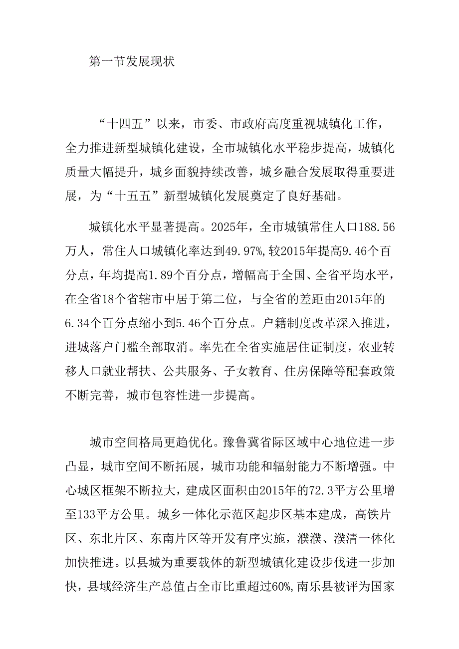“十五五”市新型城镇化规划.docx_第2页