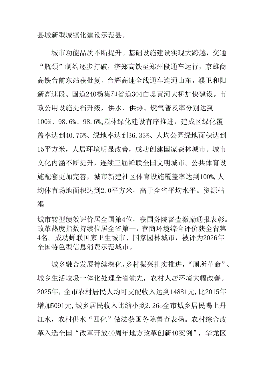 “十五五”市新型城镇化规划.docx_第3页