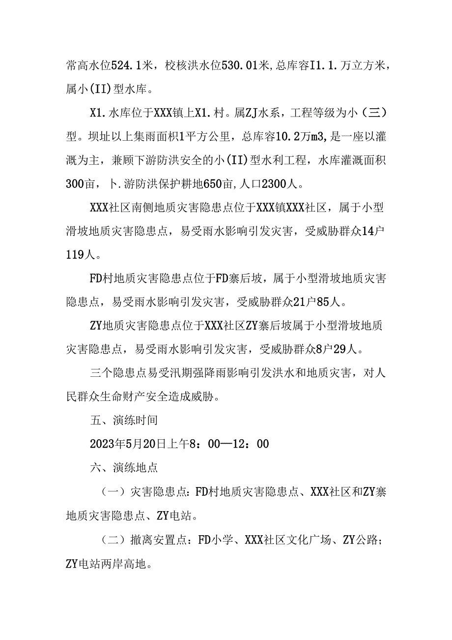 镇防汛抗洪和山洪地质灾害应急抢险演练实施方案.docx_第2页