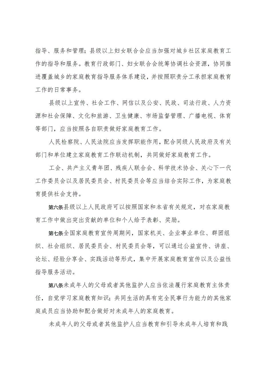 2025版《陕西省实施〈中华人民共和国家庭教育促进法〉办法》全文+【解读】.docx_第3页
