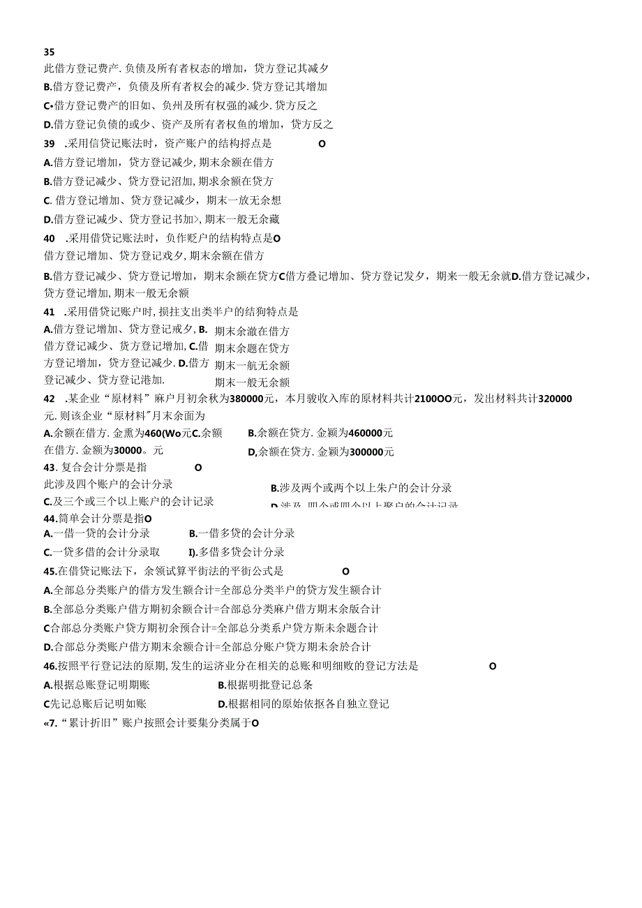 XXXX年会计从业资格考试习题精编.docx_第3页