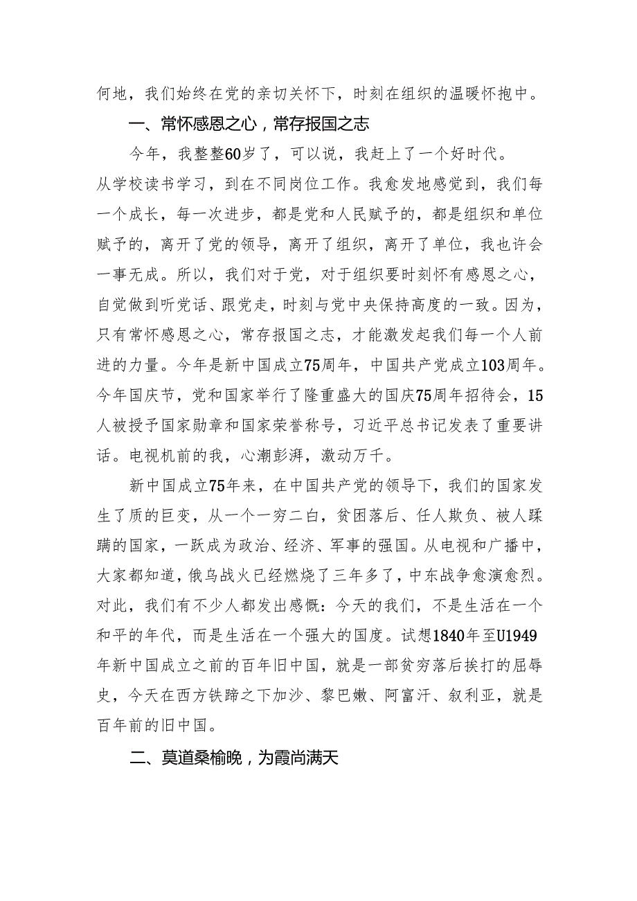 在处级干部荣誉退休仪式上的发言：桑榆尚晚+余霞满天.docx_第2页