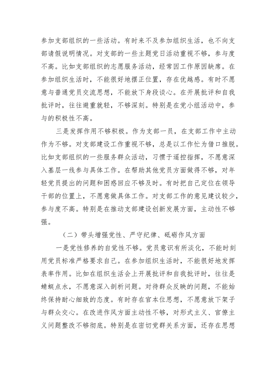 乡镇党委书记2024组织生活会对照检查发言材料（四个带头）.docx_第2页