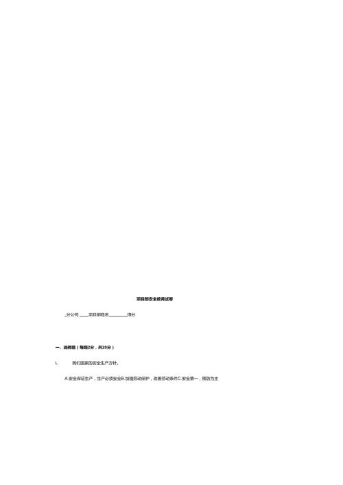 2025年班组三级安全安全教育考试题库及参考答案.docx