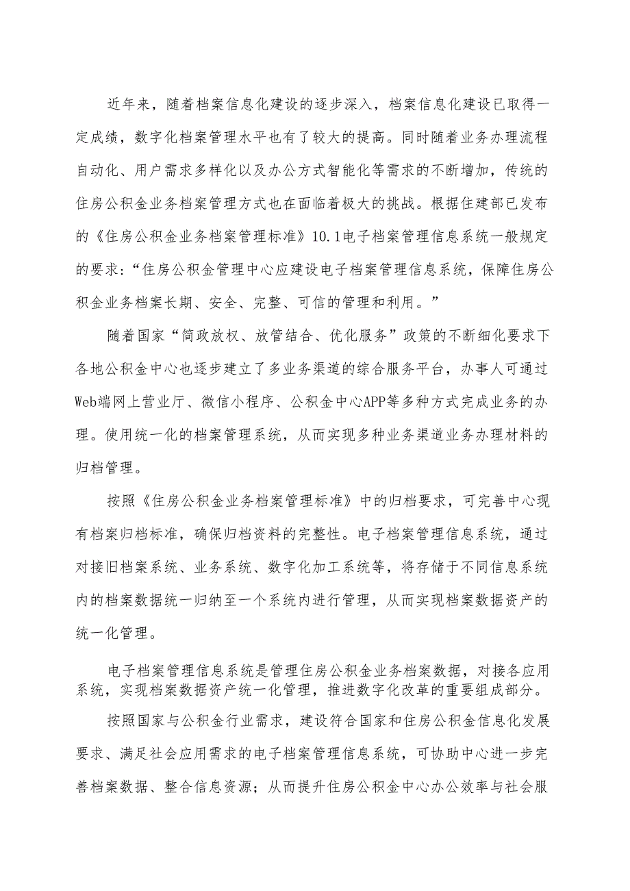 住房公积金电子档案系统建设方案.docx_第3页
