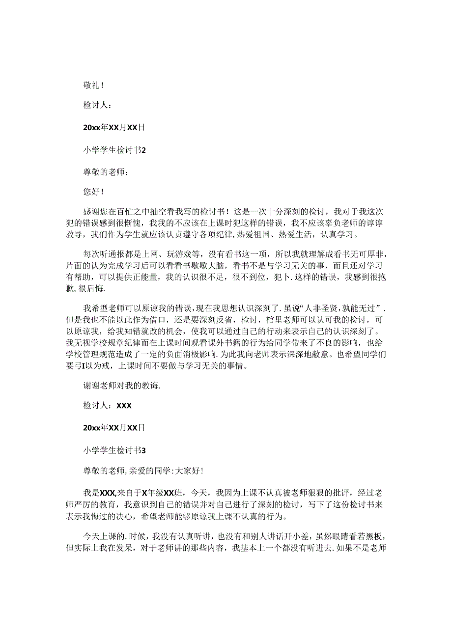 小学学生检讨书.docx_第2页