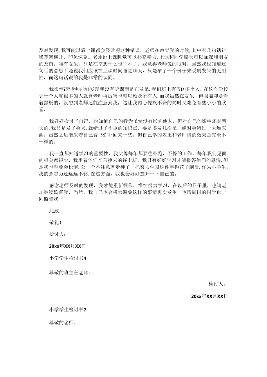 小学学生检讨书.docx_第3页