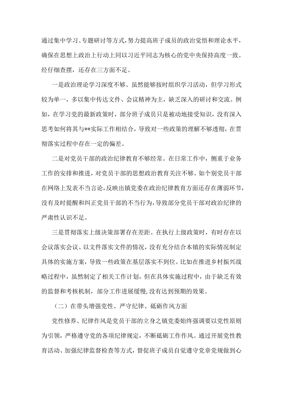 乡镇党委领导班子2025年“四个带头”对照检查材料范文2篇.docx_第2页