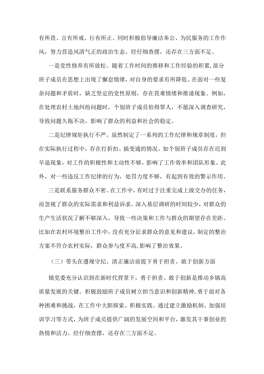 乡镇党委领导班子2025年“四个带头”对照检查材料范文2篇.docx_第3页