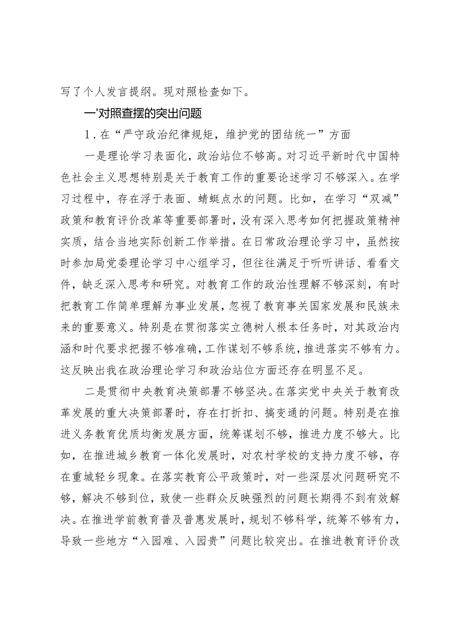 教育系统、税务系统、工信系统一把手2024年民主生活会对照检查材料（在“履行从严治党责任强化管党治党”方面四个带头）.docx_第2页