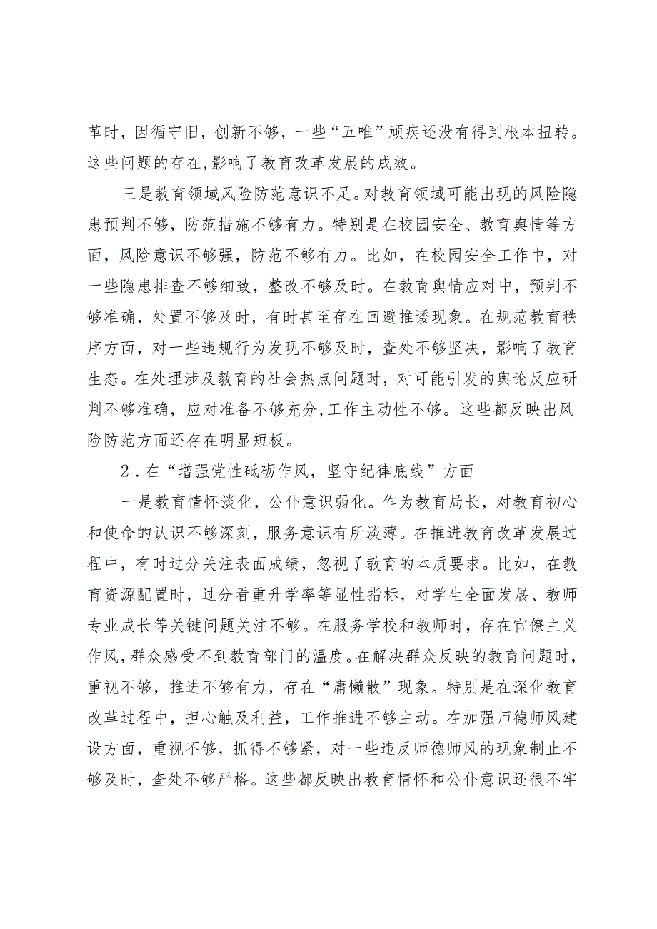 教育系统、税务系统、工信系统一把手2024年民主生活会对照检查材料（在“履行从严治党责任强化管党治党”方面四个带头）.docx_第3页