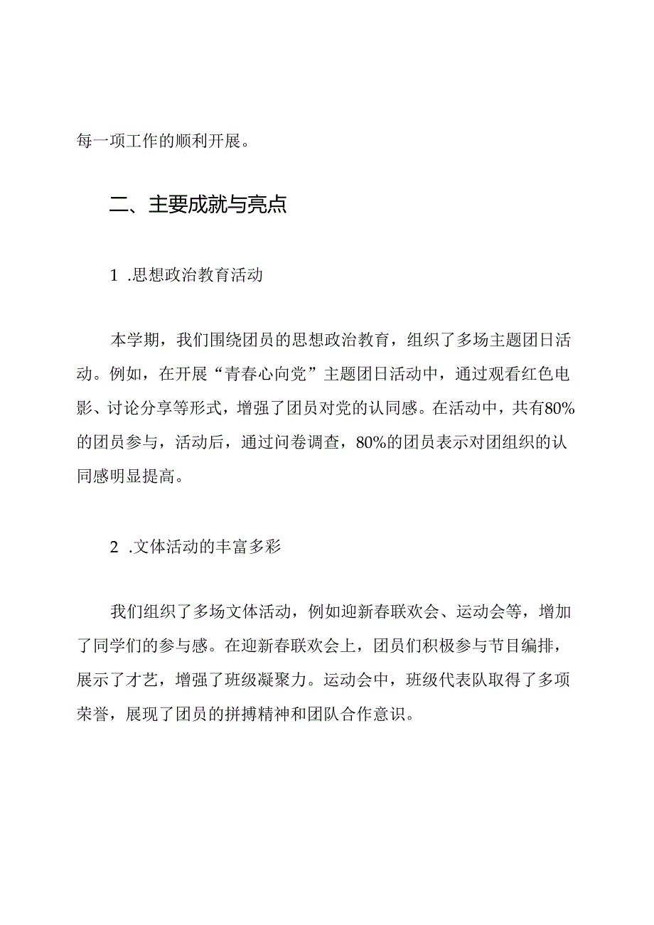 班级团支部工作总结.docx_第2页