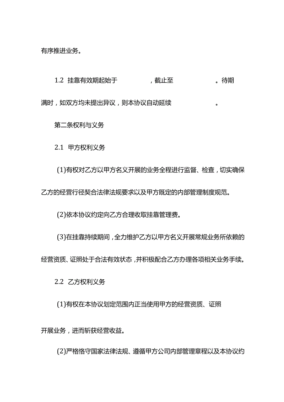 挂靠协议模板.docx_第2页