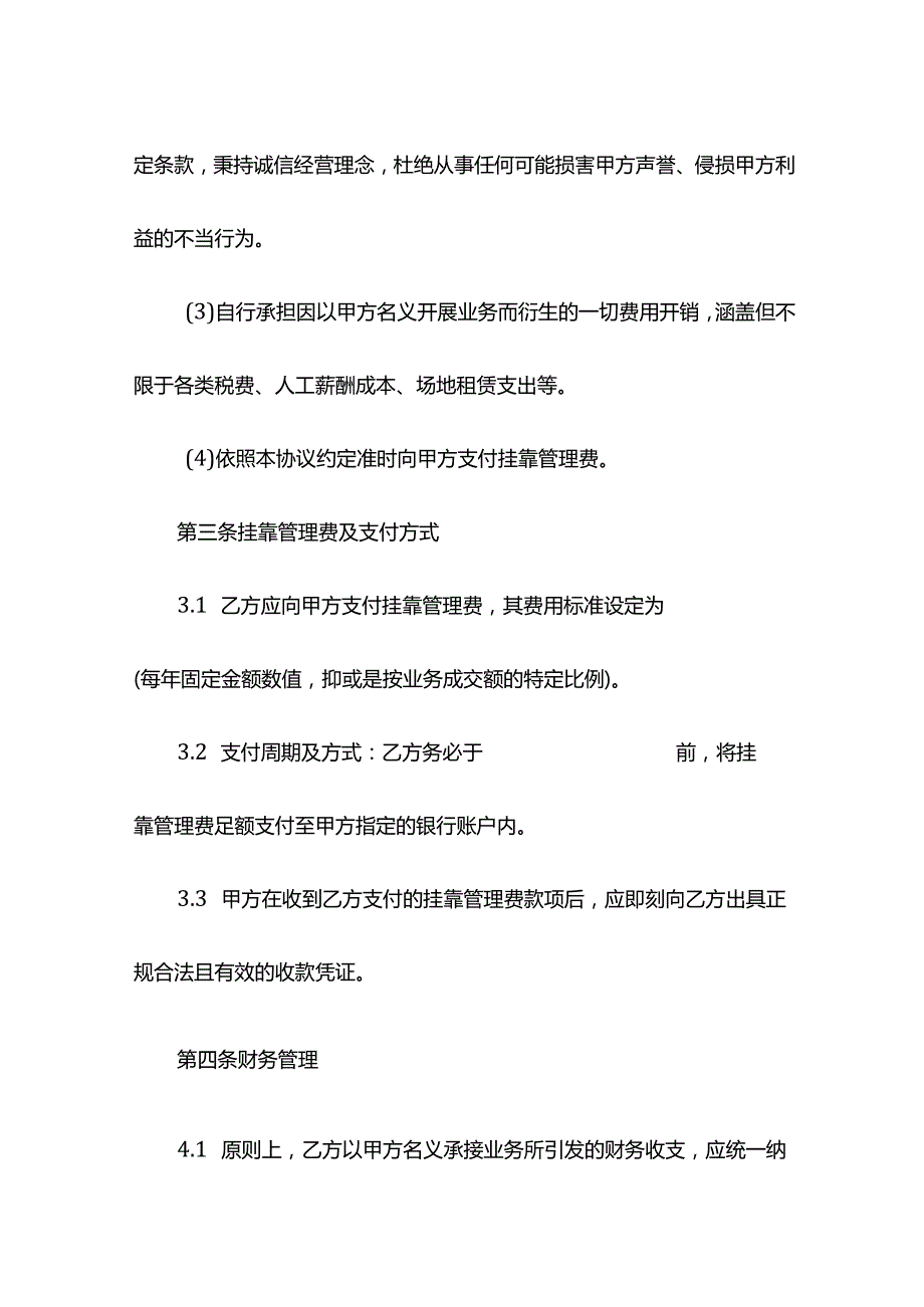 挂靠协议模板.docx_第3页