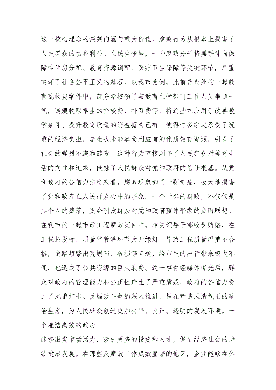 纪委书记（党员）观看《反腐为了人民》心得体会三篇汇编.docx_第2页