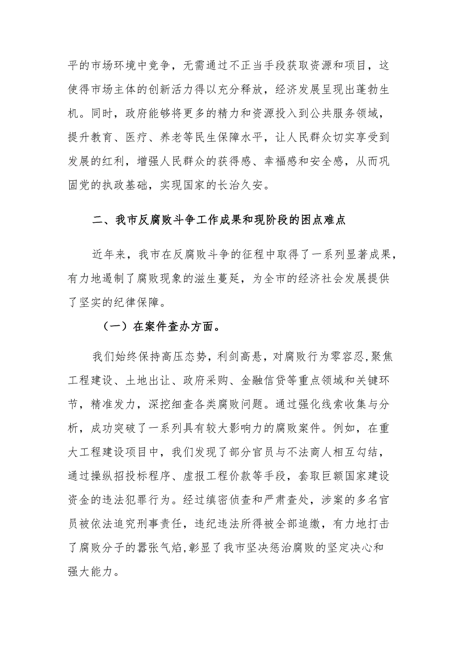 纪委书记（党员）观看《反腐为了人民》心得体会三篇汇编.docx_第3页