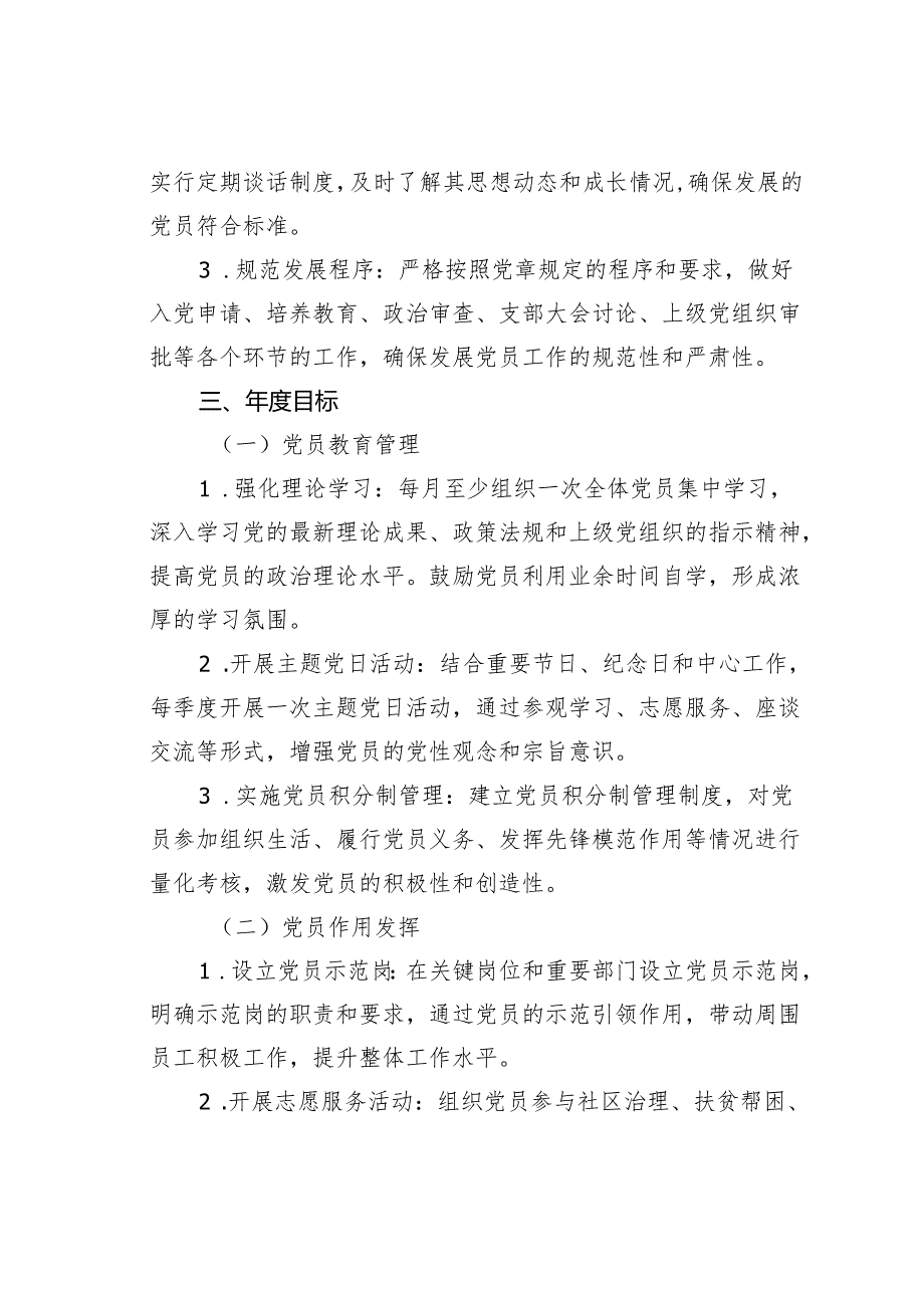 某某单位党员发展计划及目标.docx_第3页