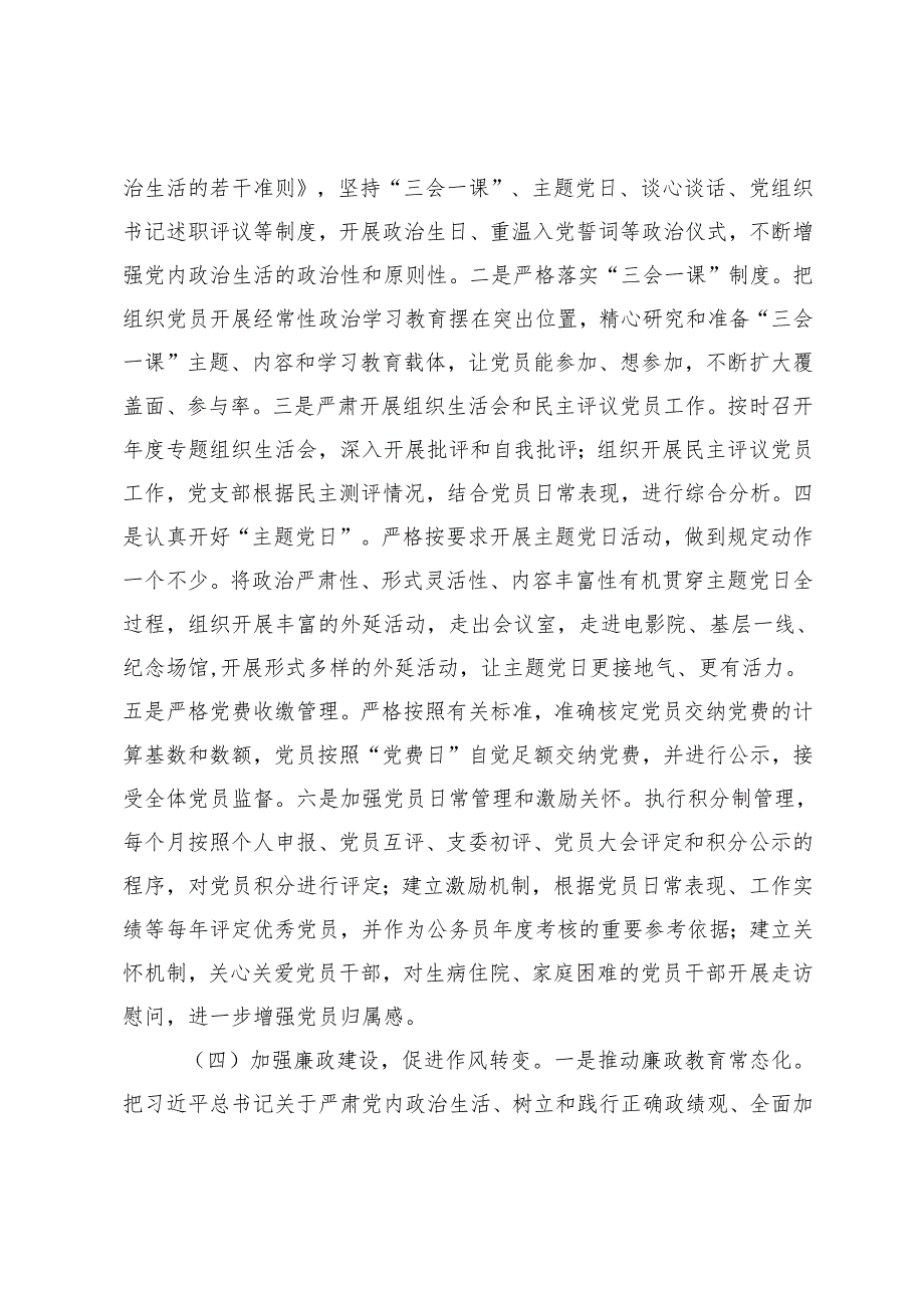 2篇 机关党支部2024年党建工作总结+国有企业2025年党建工作要点.docx_第3页