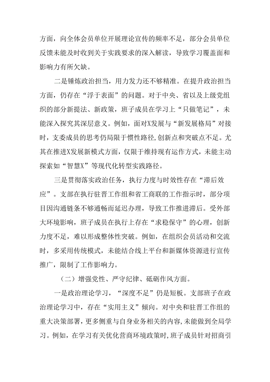 （7篇）党支部班子及党支部书记领导干部2024生活会对照检查材料（围绕“四个带头”）.docx_第2页