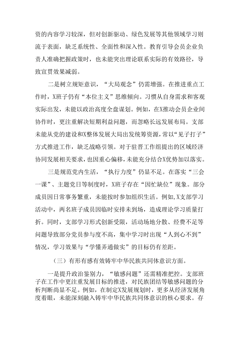 （7篇）党支部班子及党支部书记领导干部2024生活会对照检查材料（围绕“四个带头”）.docx_第3页