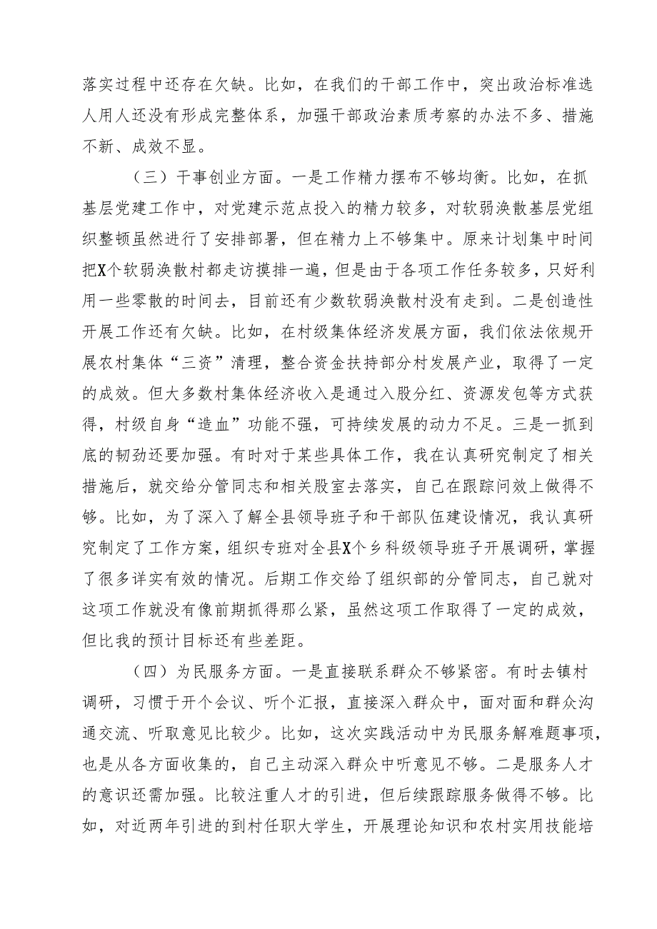 专题教育专题民主生活会个人对照检查检视剖析材料7篇专题资料.docx_第2页