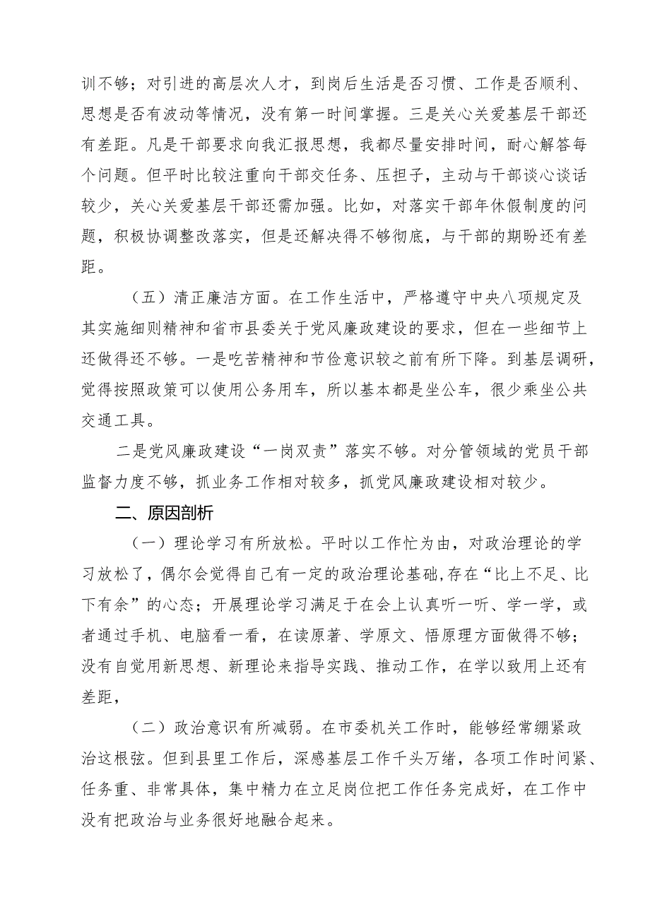 专题教育专题民主生活会个人对照检查检视剖析材料7篇专题资料.docx_第3页