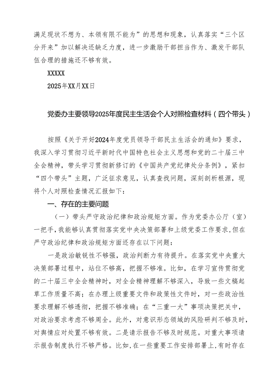 (五篇)对（上级）2025领导班子民主生活会的意见建议详细.docx_第3页