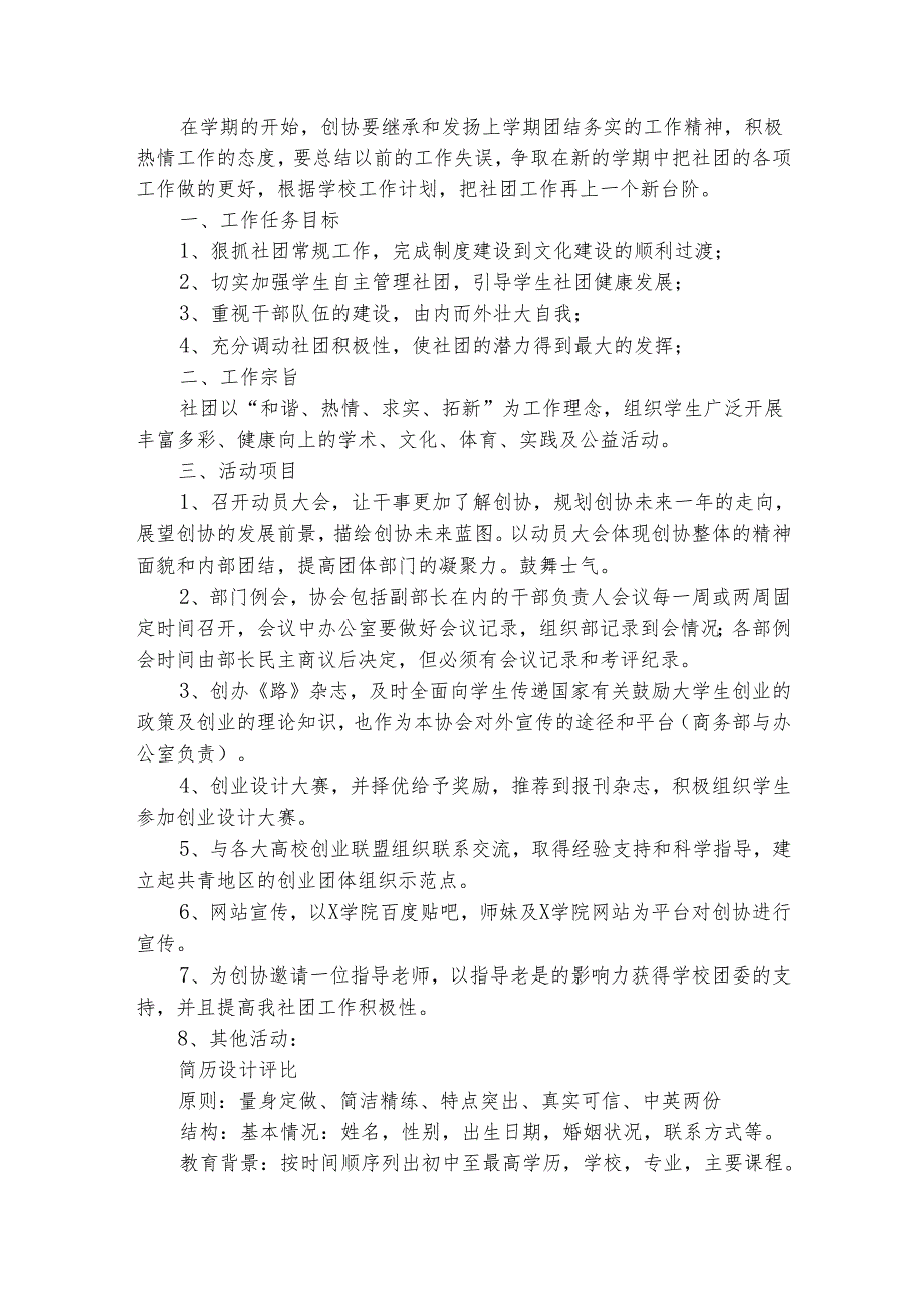 学校社团工作计划集锦（通用28篇）.docx_第2页