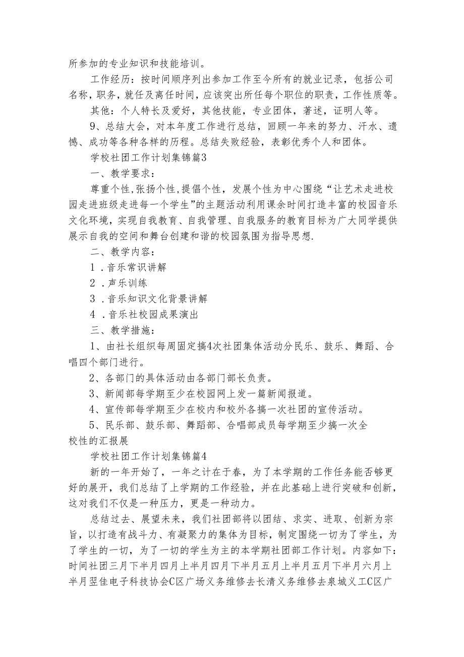 学校社团工作计划集锦（通用28篇）.docx_第3页