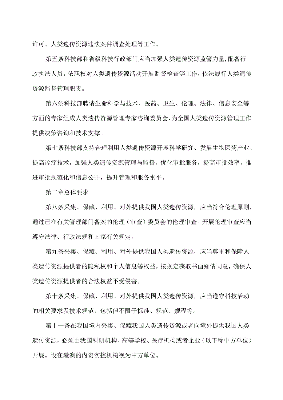 人类遗传资源管理条例实施细则（2023年）.docx_第2页