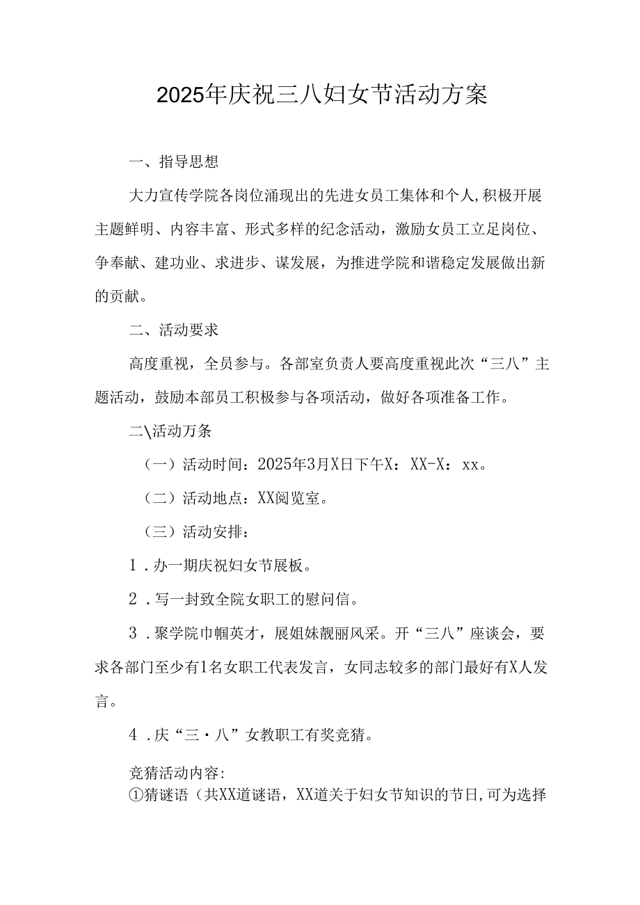 环卫2025年庆祝《三八妇女节》活动方案 合计5份.docx_第1页
