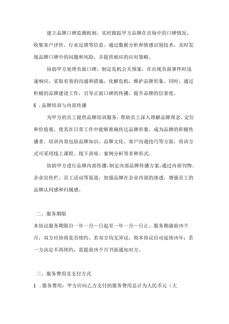 人力资源服务品牌建设服务协议.docx_第3页