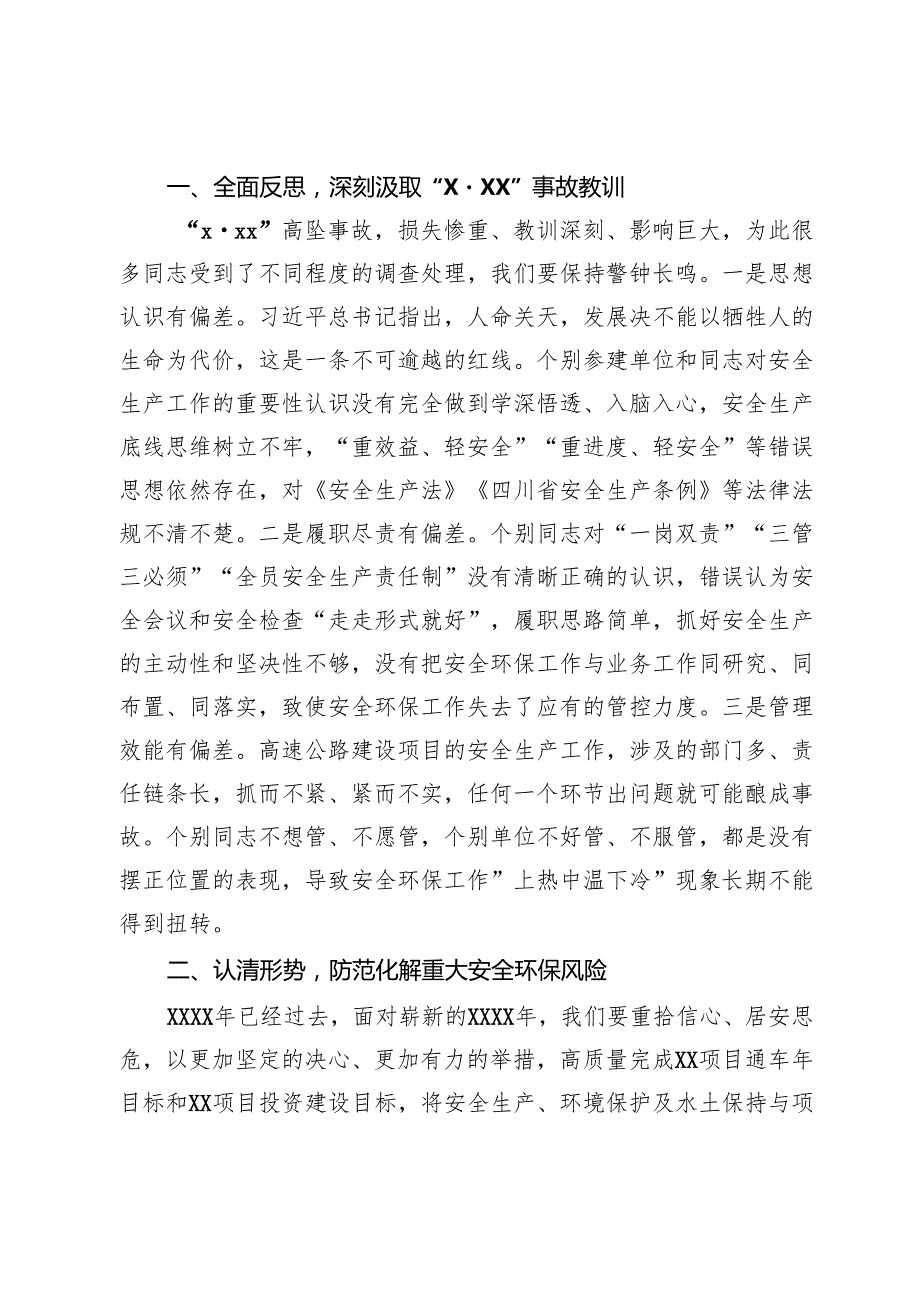 以案促改强基础居安思危促提升XXX公司XXXX年第一季度安委会、生态环境保护工作会暨XXXX年安全环保工作总结会上的讲话.docx_第2页