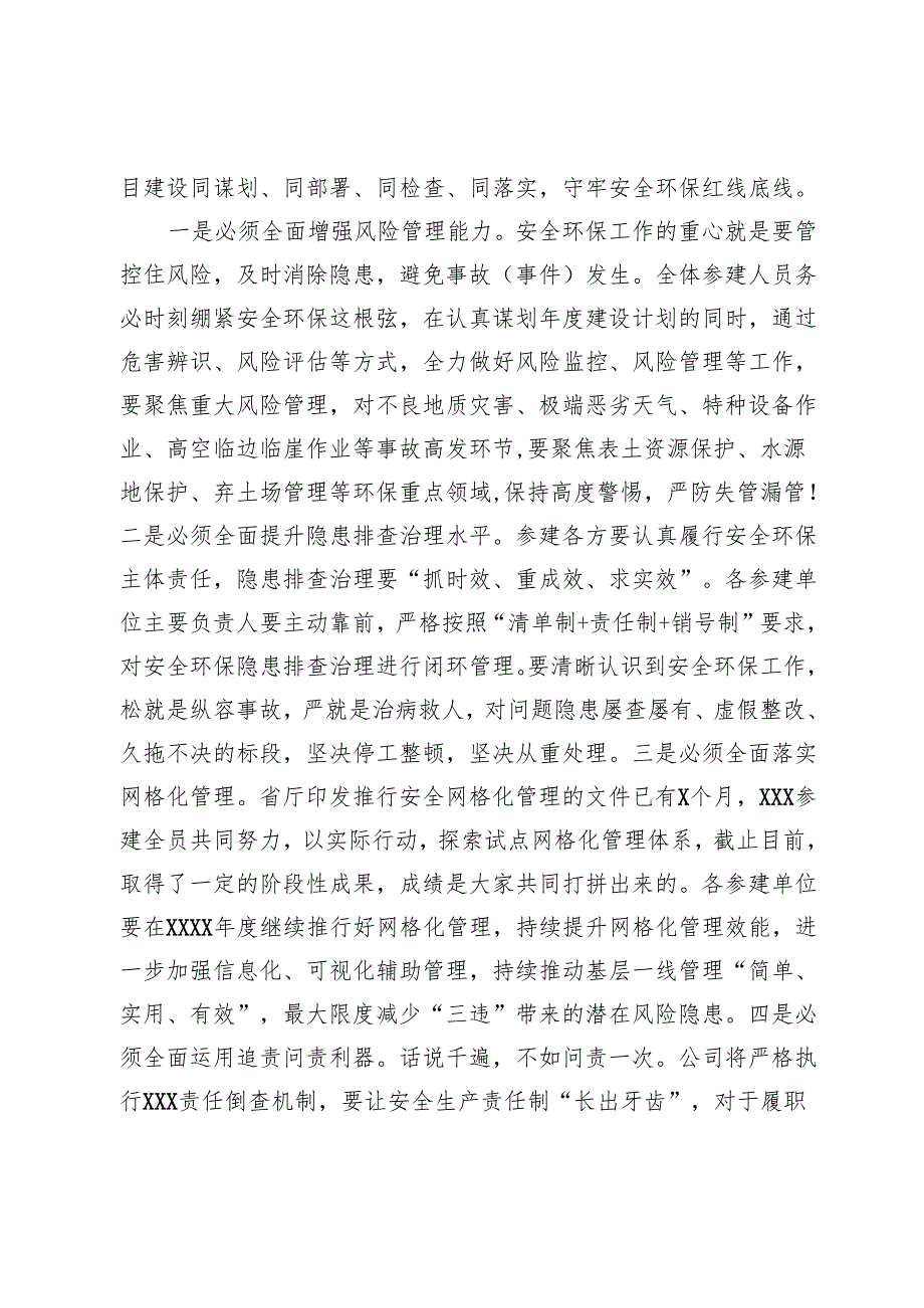 以案促改强基础居安思危促提升XXX公司XXXX年第一季度安委会、生态环境保护工作会暨XXXX年安全环保工作总结会上的讲话.docx_第3页