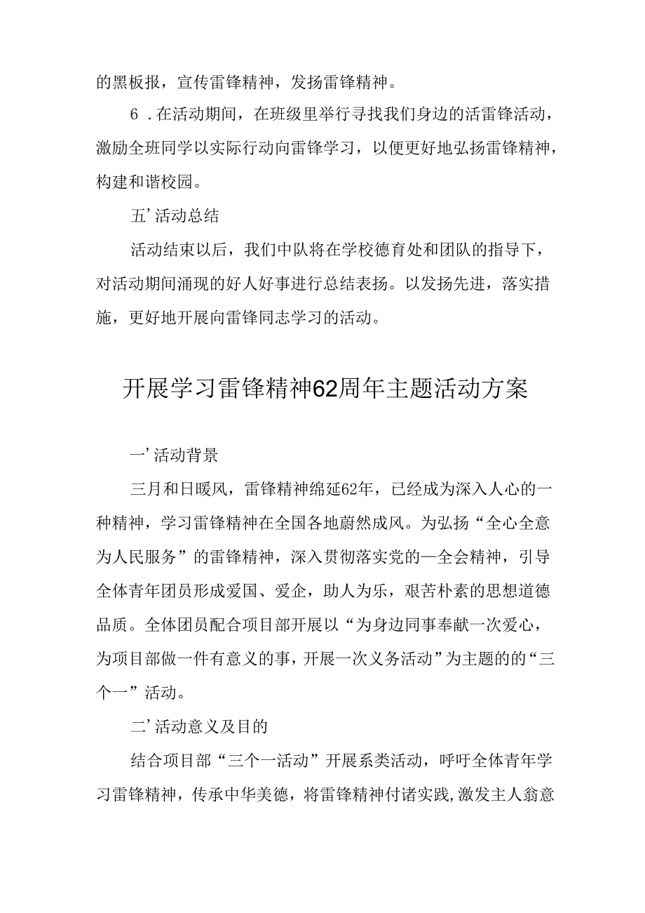 学习2025年雷锋精神62周年主题活动方案 （3份）.docx_第2页
