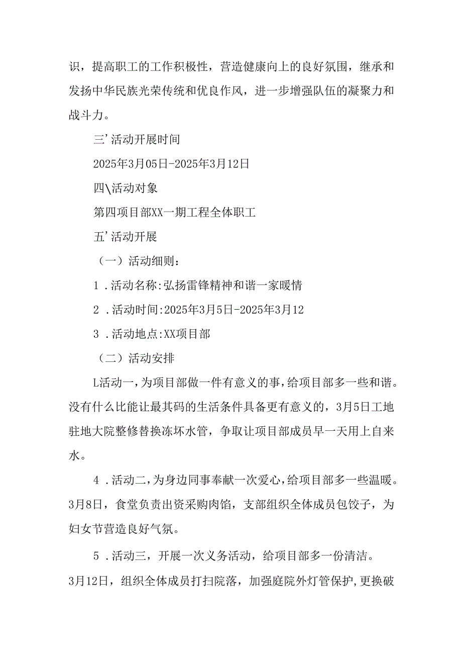 学习2025年雷锋精神62周年主题活动方案 （3份）.docx_第3页