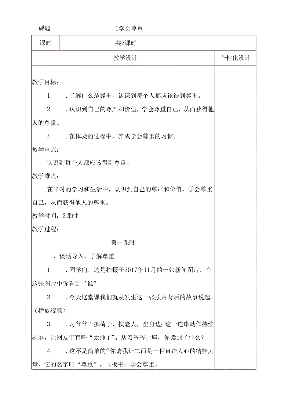 六年级下册道德与法治教案【详细】.docx_第2页