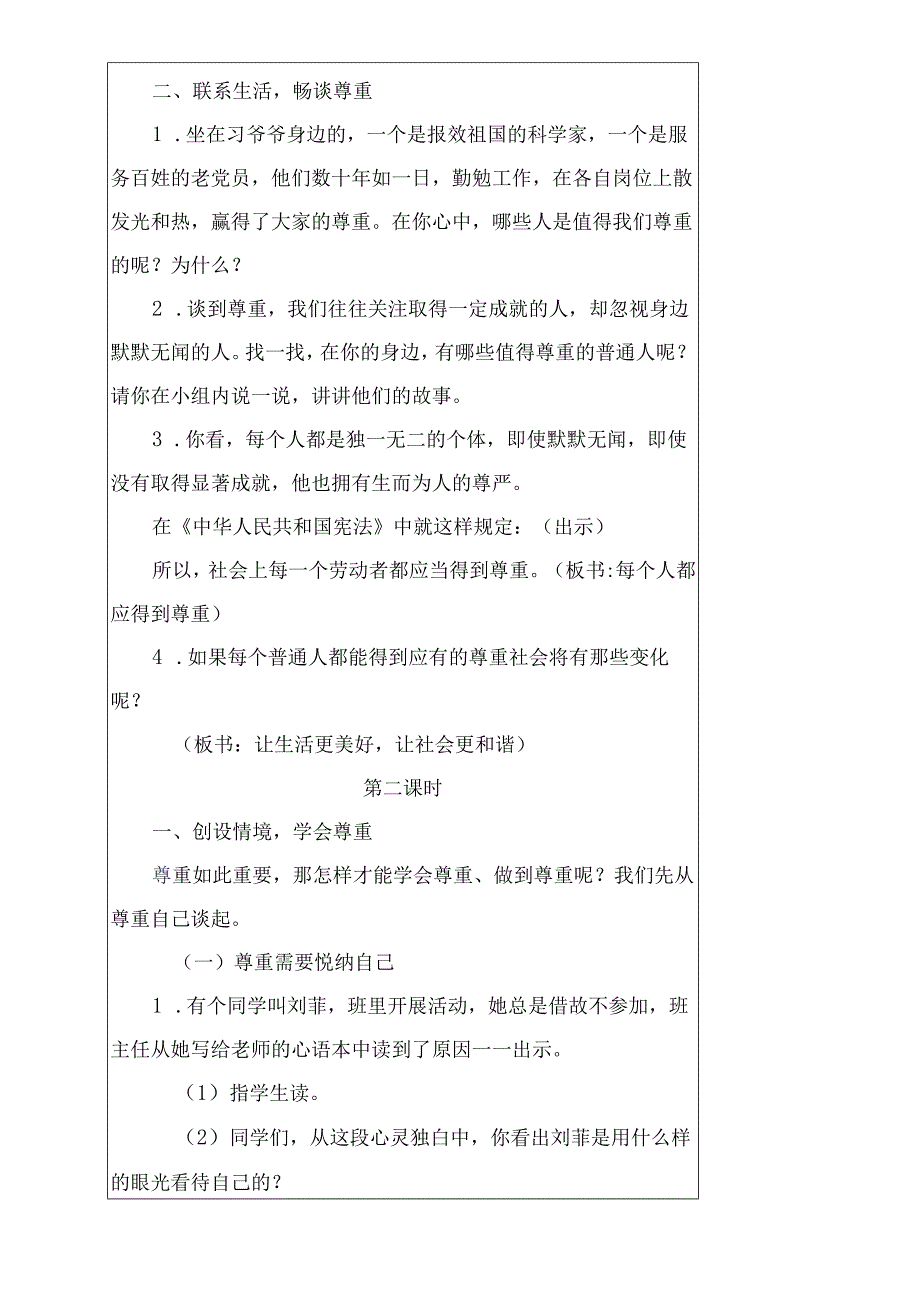六年级下册道德与法治教案【详细】.docx_第3页