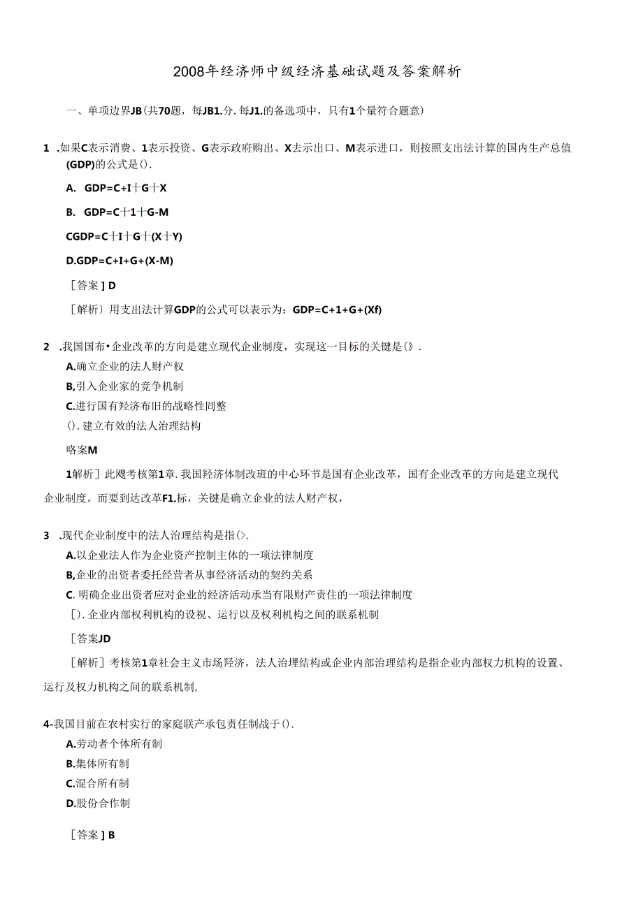 X年经济师中级经济基础试题及答案解(1).docx_第1页