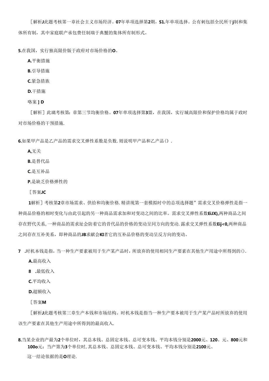 X年经济师中级经济基础试题及答案解(1).docx_第2页
