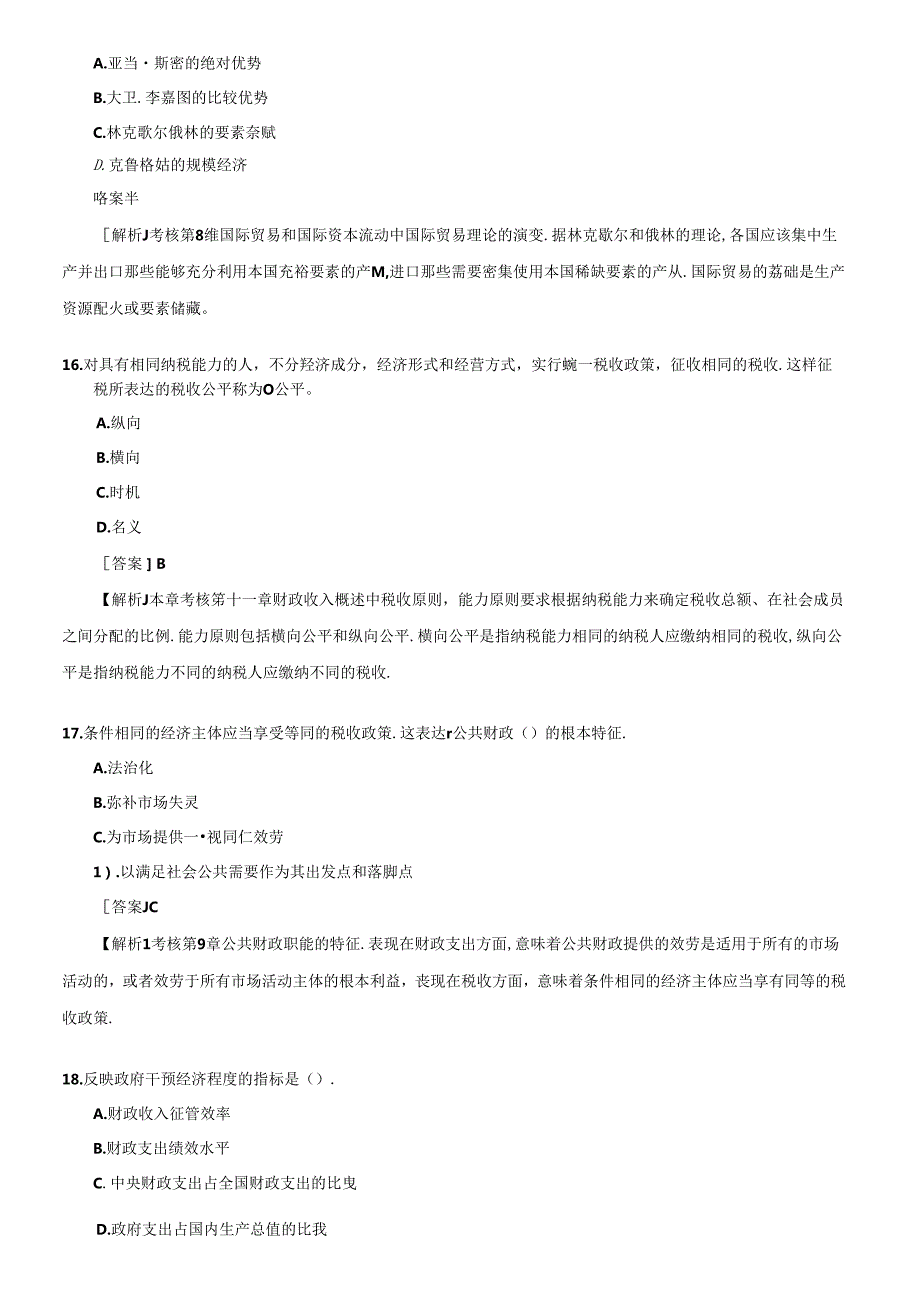X年经济师中级经济基础试题及答案解(1).docx_第3页