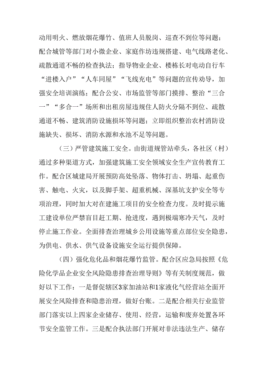 2025年国企开展《元旦、节期间安全生产专项检查》工作方案 （4份）75.docx_第3页