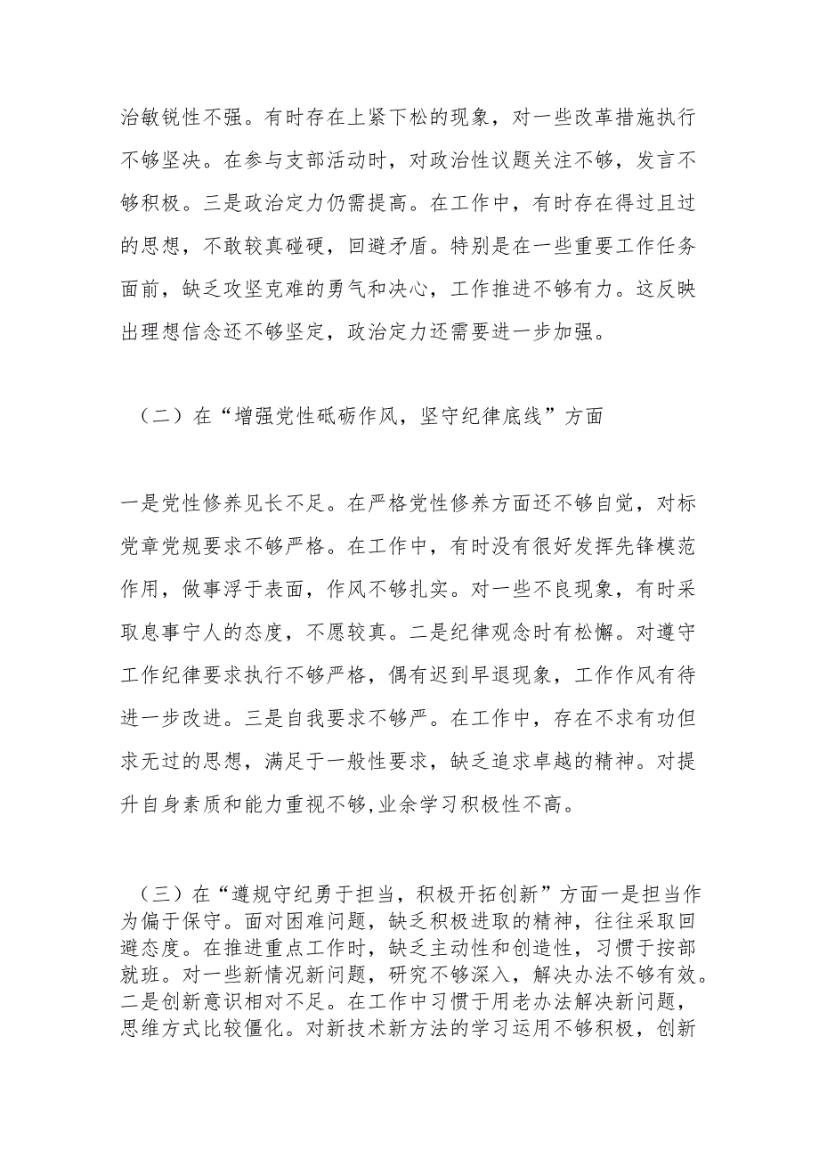 2024年组织生活会个人对照检查发言材料、领导干部个人问题整改清单、谈心谈话“意见清单”.docx_第2页