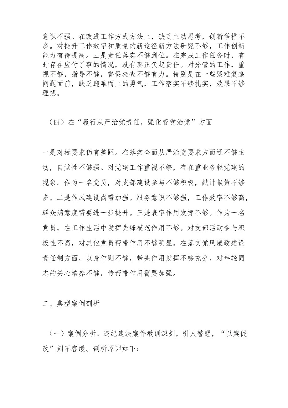 2024年组织生活会个人对照检查发言材料、领导干部个人问题整改清单、谈心谈话“意见清单”.docx_第3页