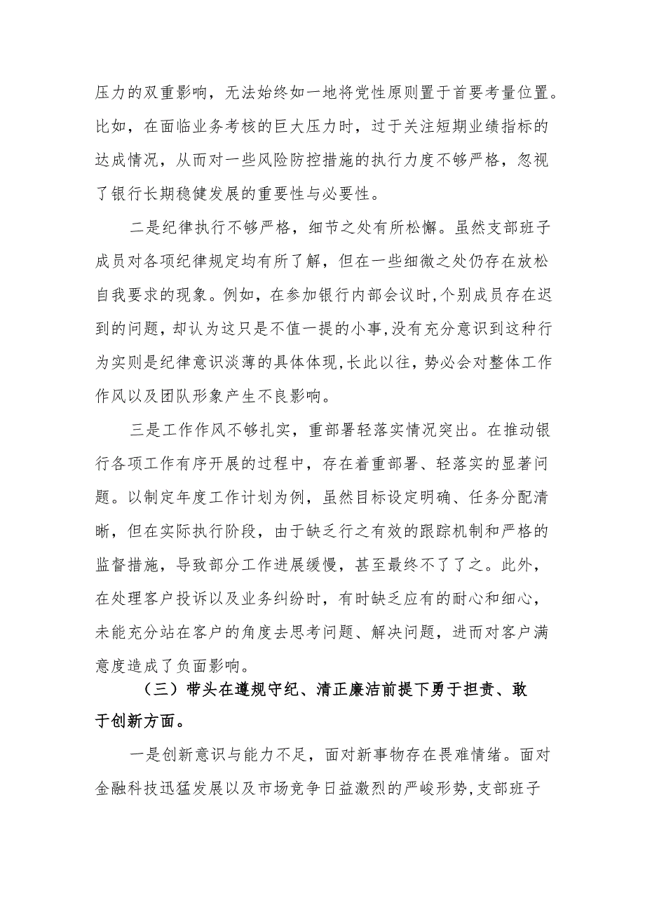 班子2025组织生活会“四个带头”个人对照检查检视剖析整改资料含不足.docx_第3页