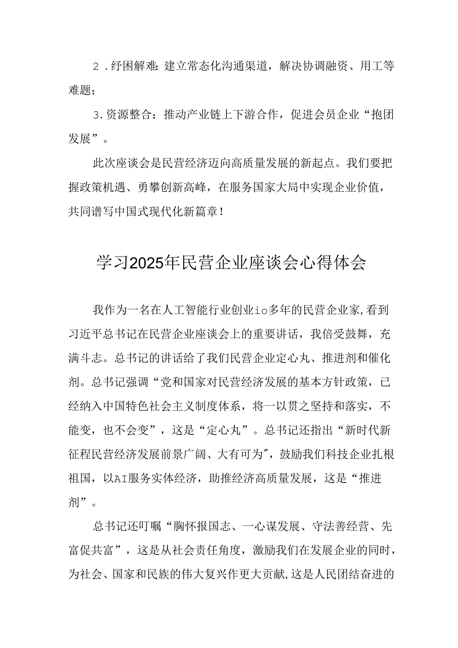 民营企业2025年学习《民营企业座谈会》个人心得体会 （5份）.docx_第3页
