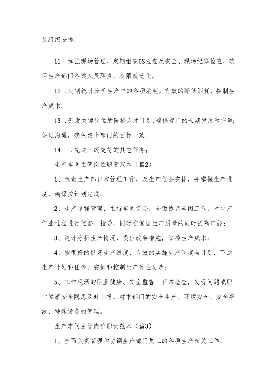 生产车间主管岗位职责范本.docx_第2页
