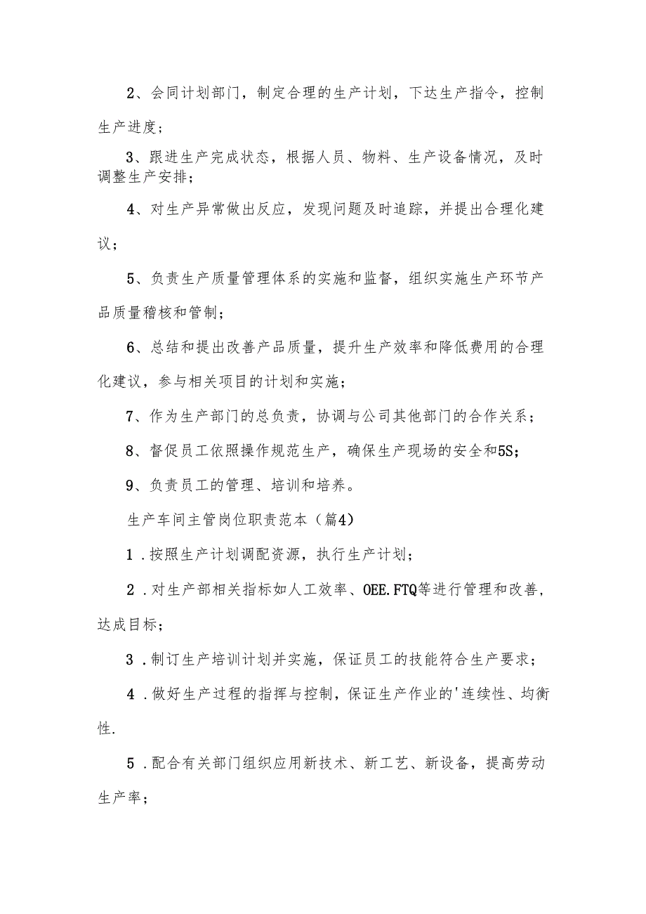 生产车间主管岗位职责范本.docx_第3页
