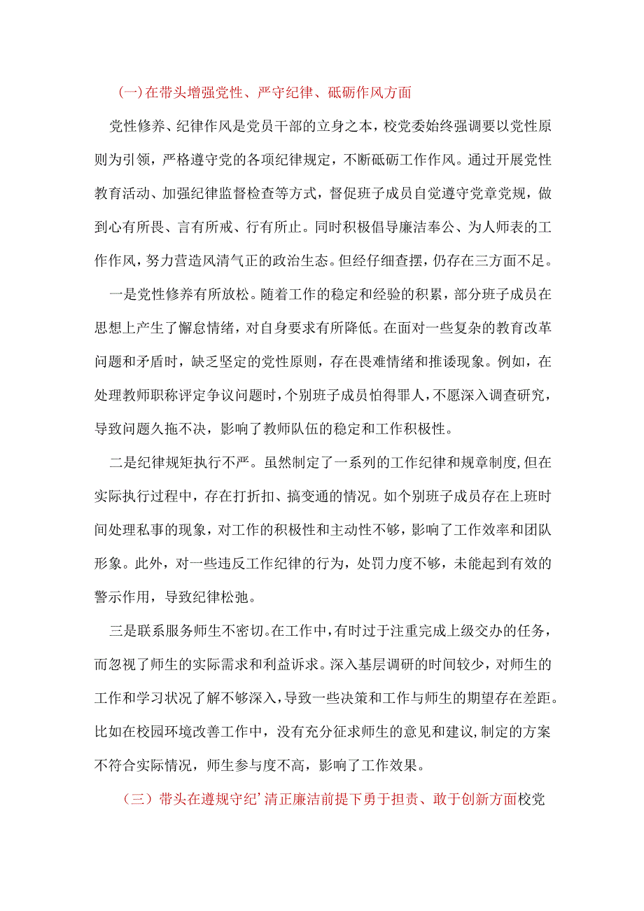 县委2025年民主生活会（四个带头方面）.docx_第3页